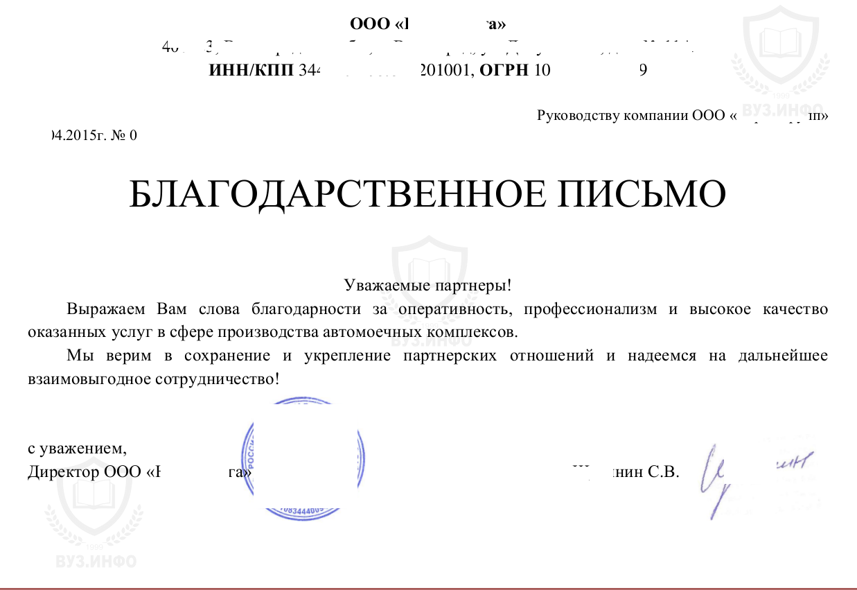 Благодарственное пиьмо от одного ООО к другому в 2015 г.
