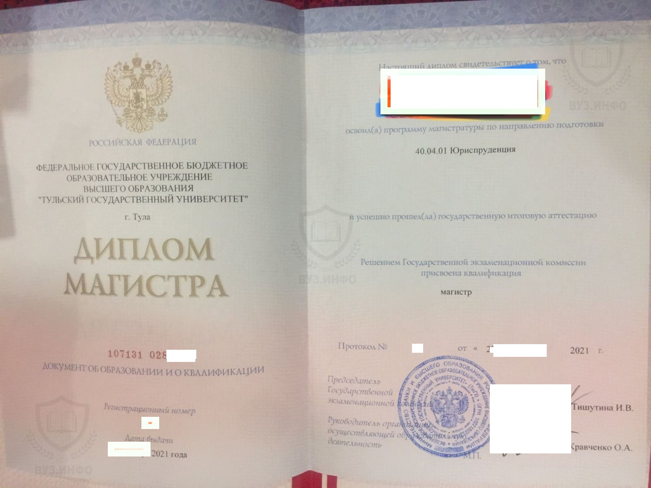 Диплом ФГБОУ ВО Тульский государственный университет степени магистра Юриспруденции (2021 г.)