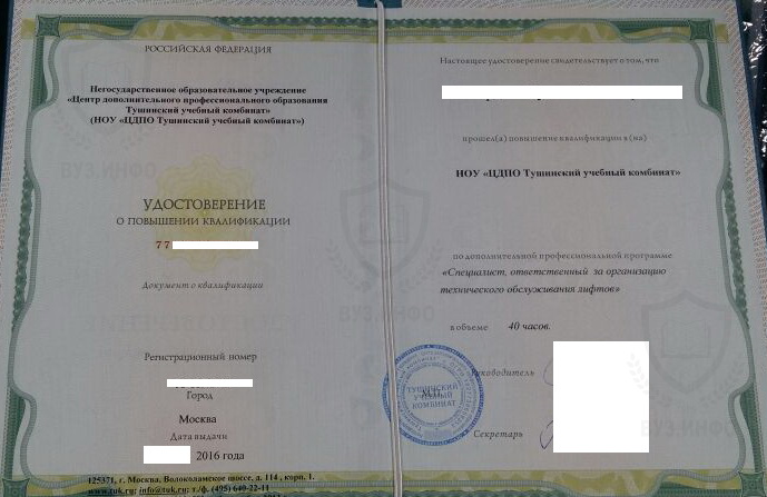 Удостоверение о повышении квалификации выданное в НОУ ЦДПО Тушинский учебный комбинат в 2016 году