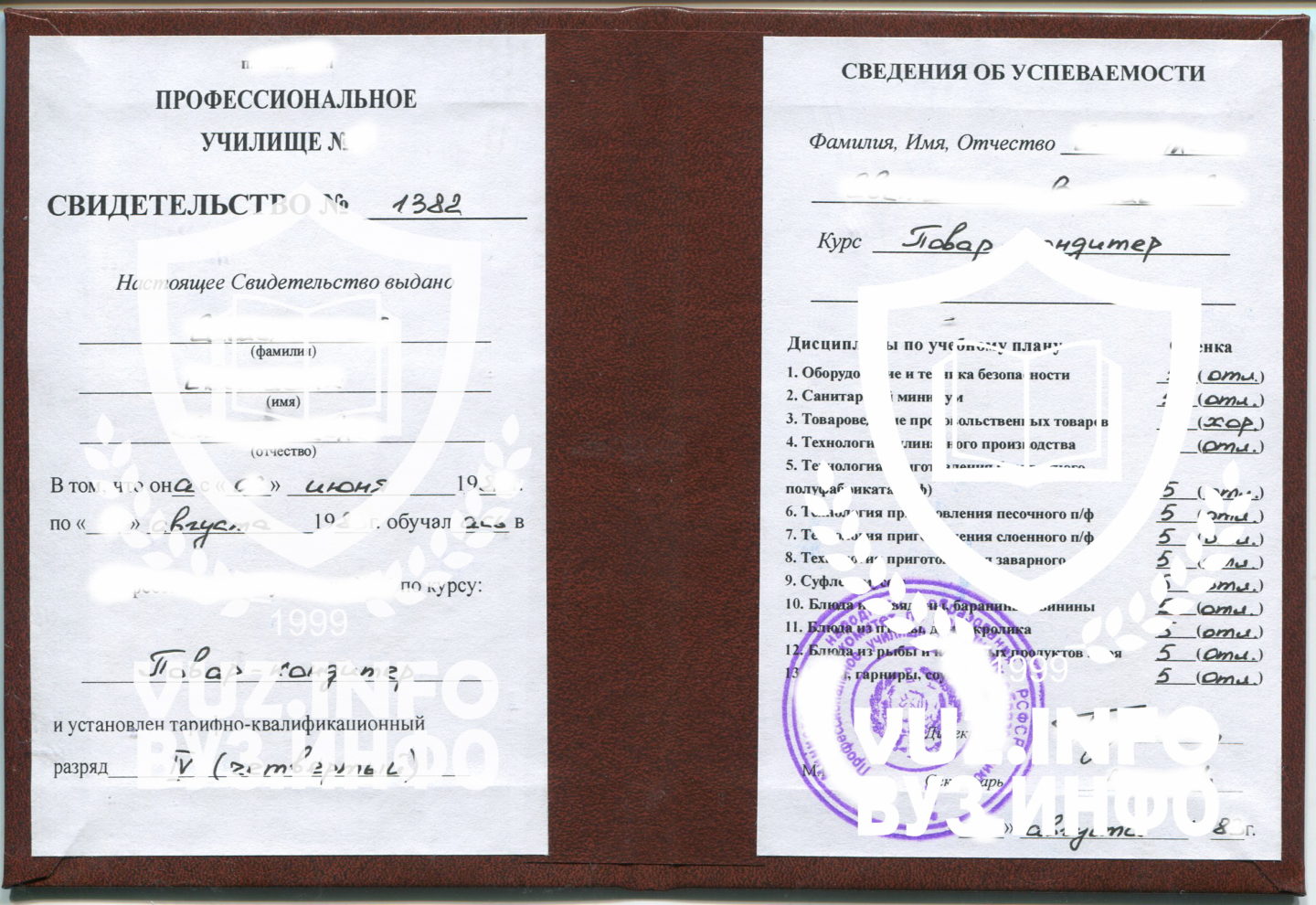 Разворот свидетельства повара 4 разряда выданный в ПТУ СССР